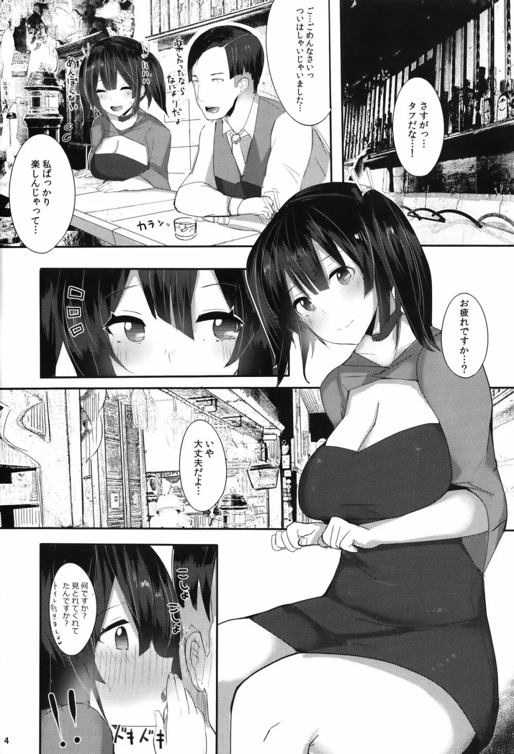 好き、だって思いがあふれてはみ出ちゃうから……。 - page3