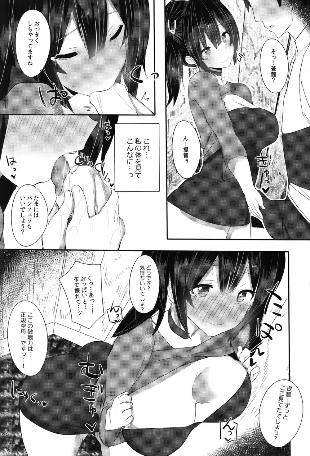 好き、だって思いがあふれてはみ出ちゃうから……。 - page4