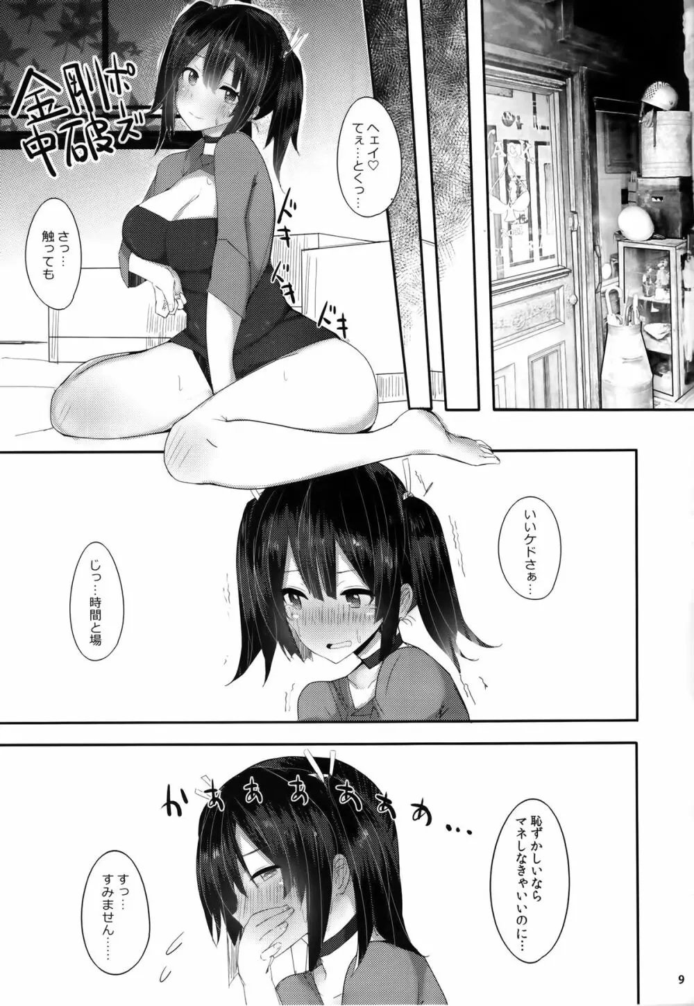 好き、だって思いがあふれてはみ出ちゃうから……。 - page8