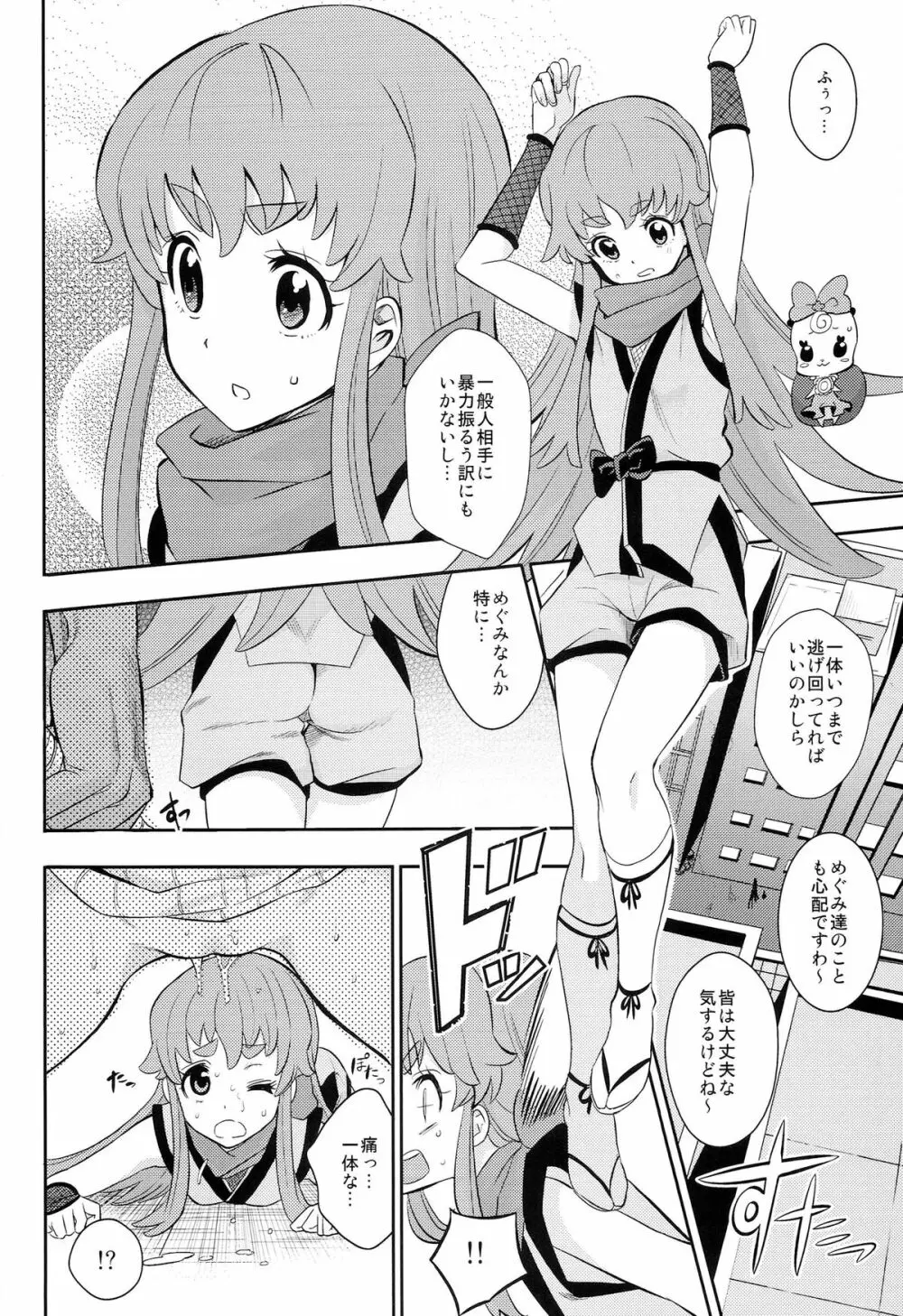 キュアら淫！ - page4