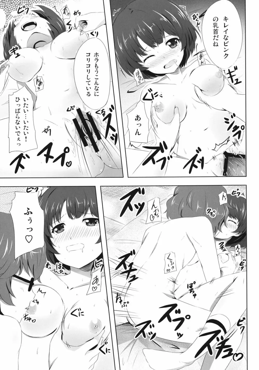 柑菜が待ってる - page11