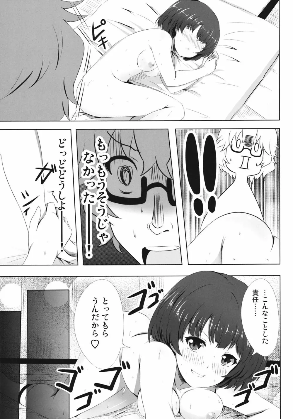 柑菜が待ってる - page15