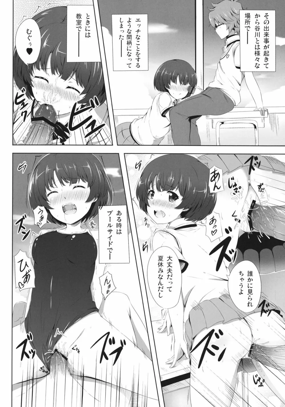 柑菜が待ってる - page16