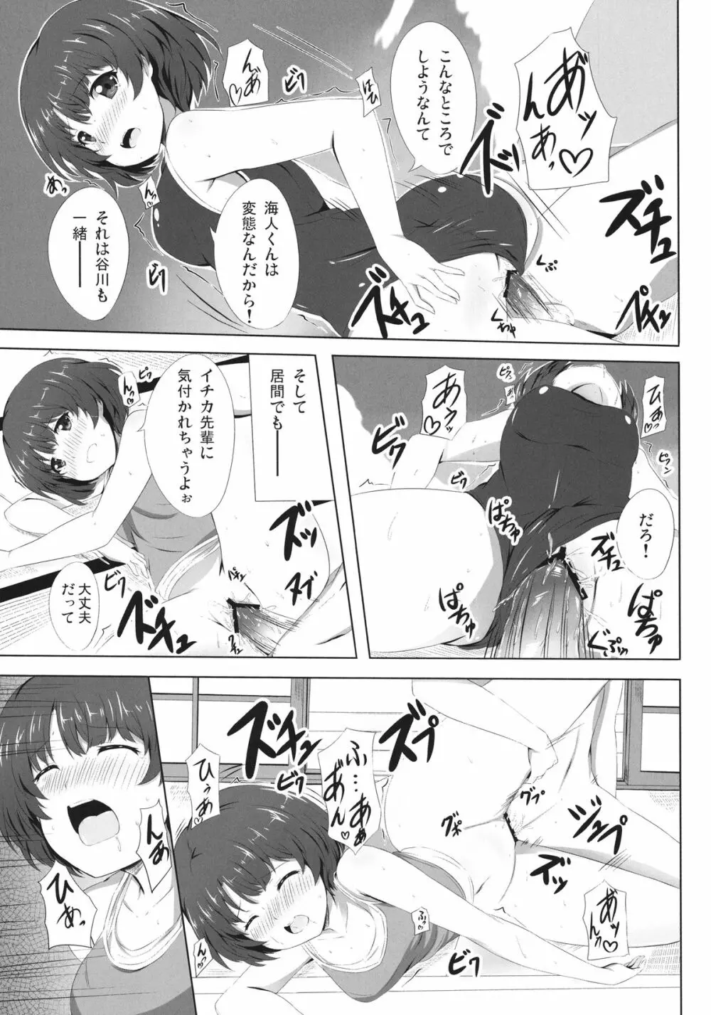 柑菜が待ってる - page17