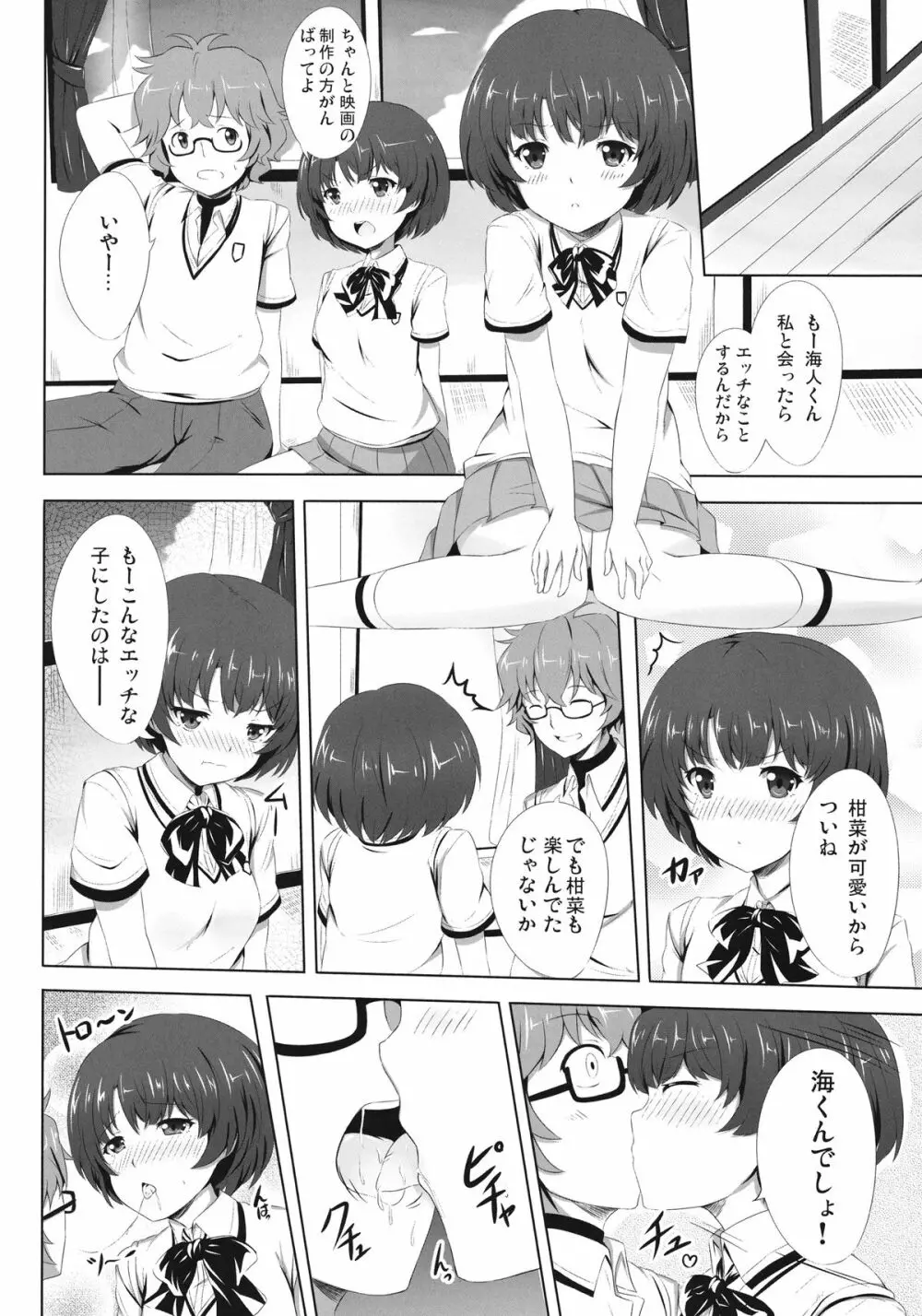 柑菜が待ってる - page18