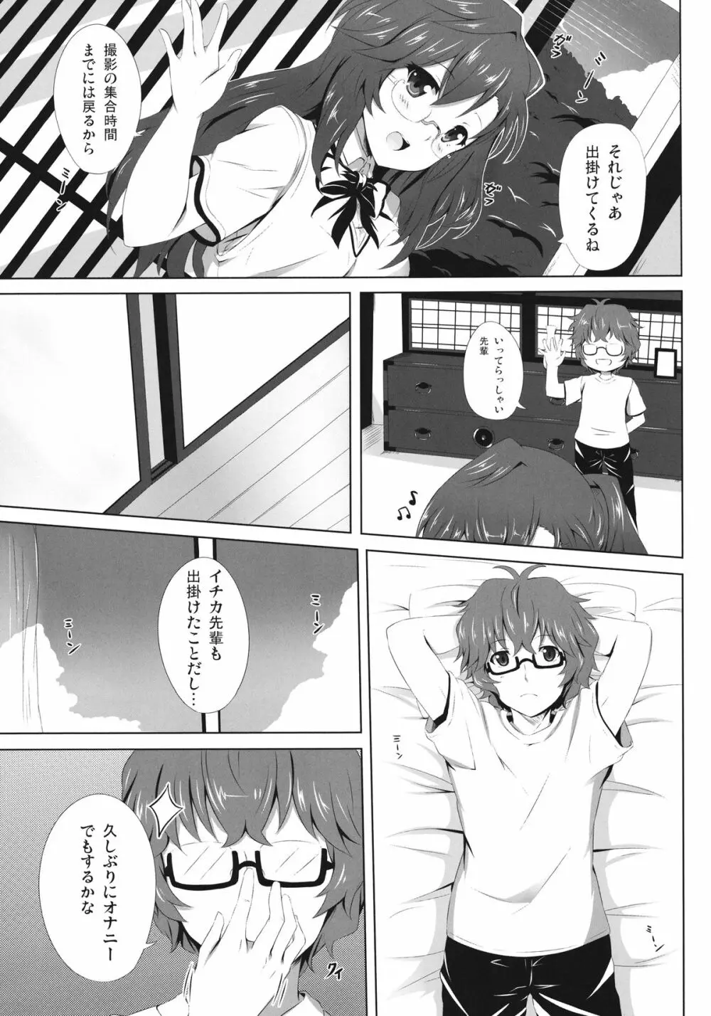 柑菜が待ってる - page3