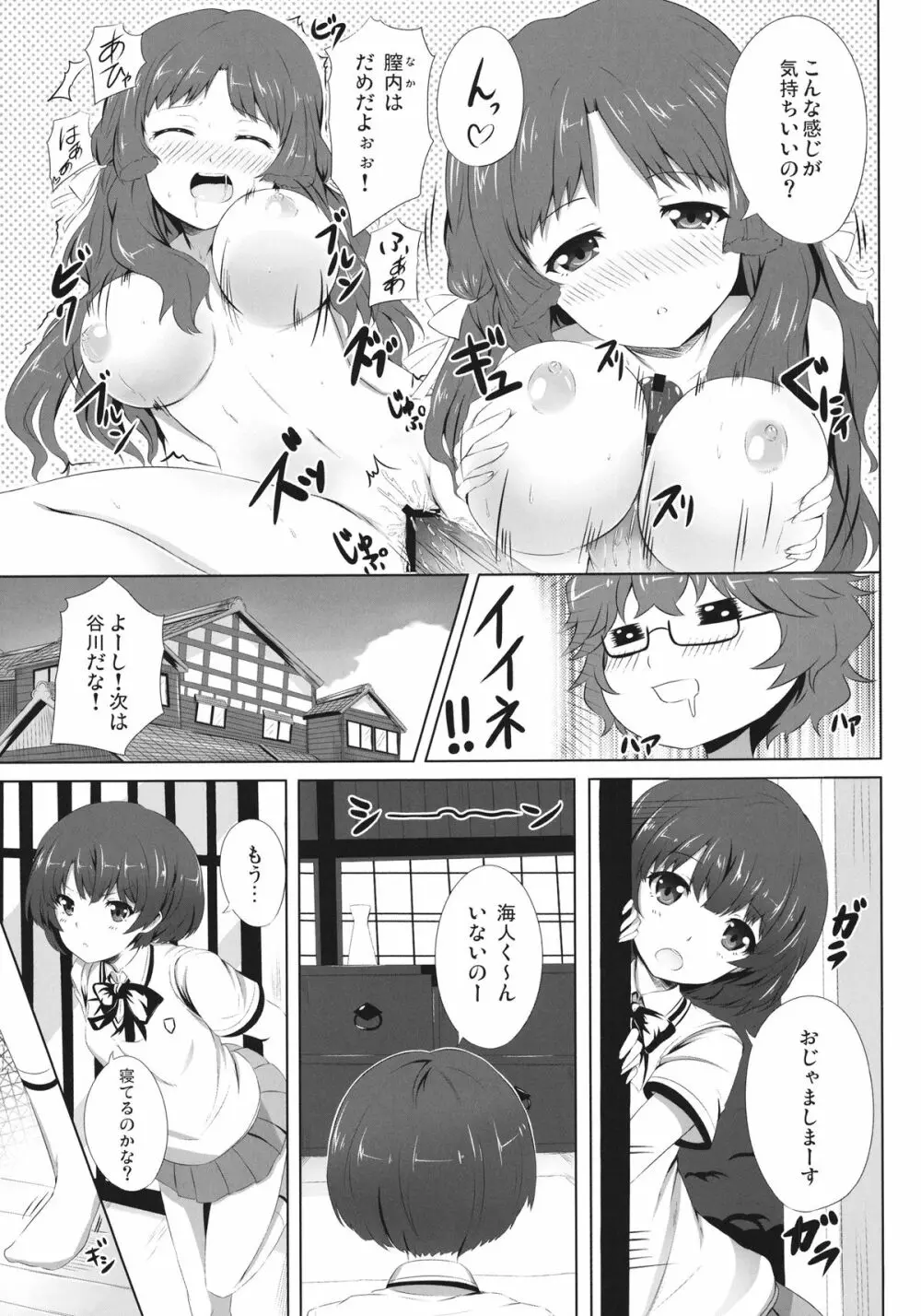 柑菜が待ってる - page5