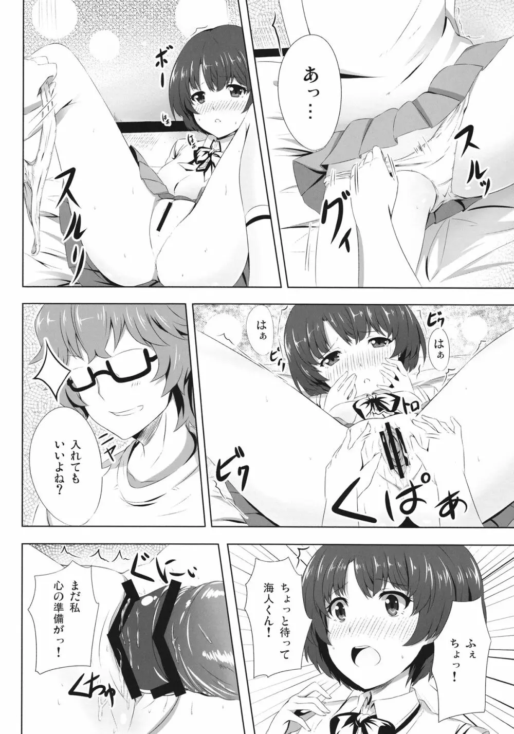 柑菜が待ってる - page8