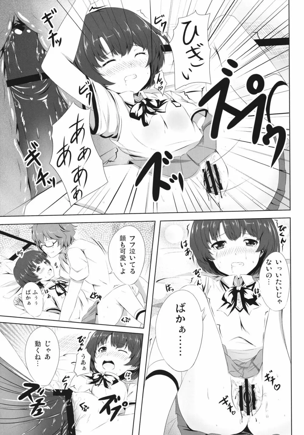 柑菜が待ってる - page9