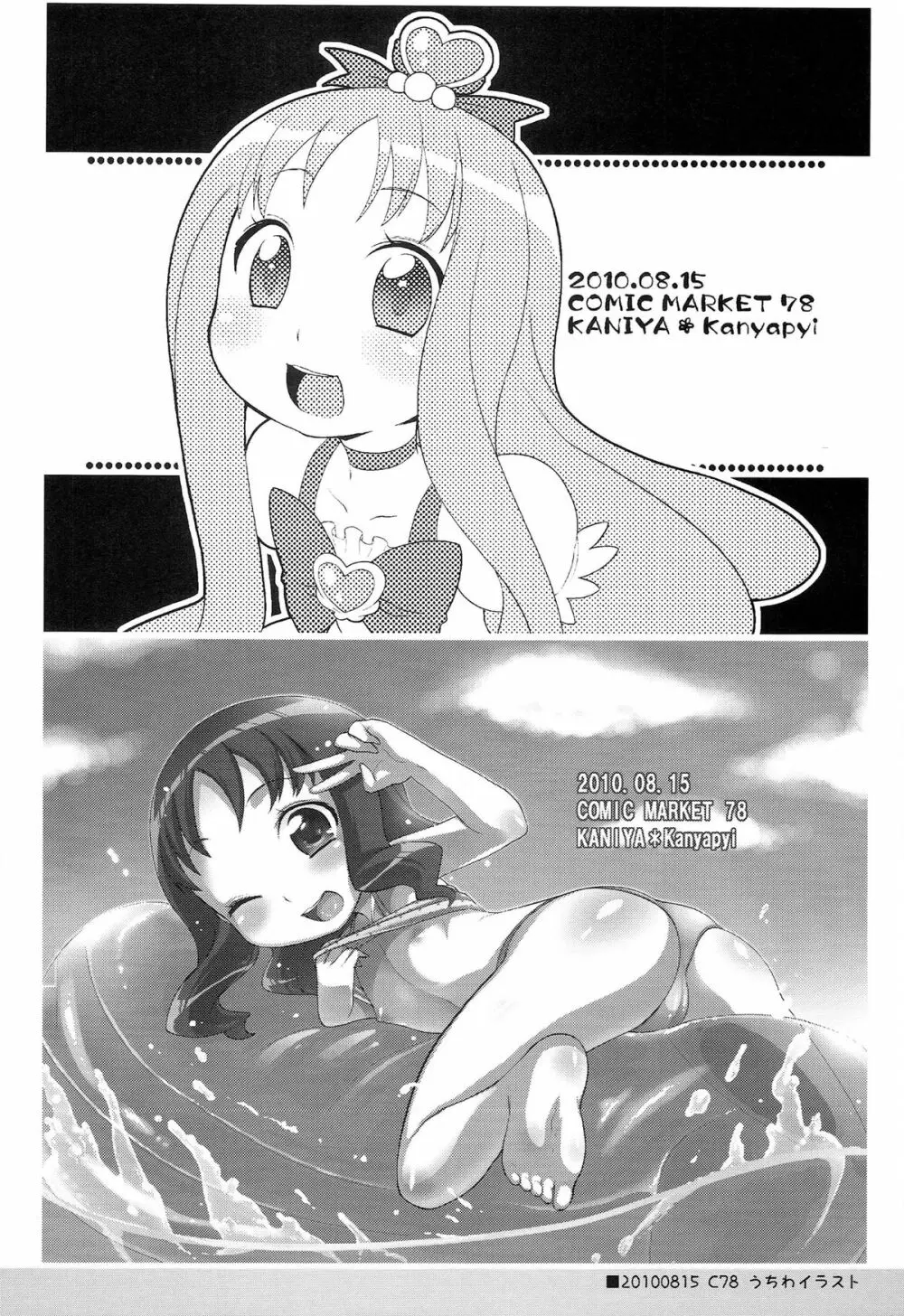 かに家のおまけ本総集編+α - page82