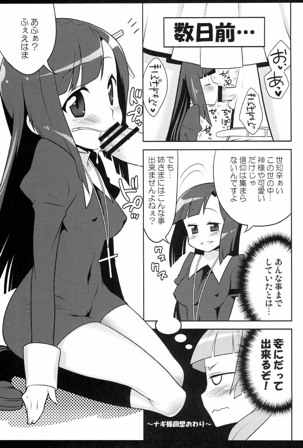 かに家のおまけ本総集編+α - page87