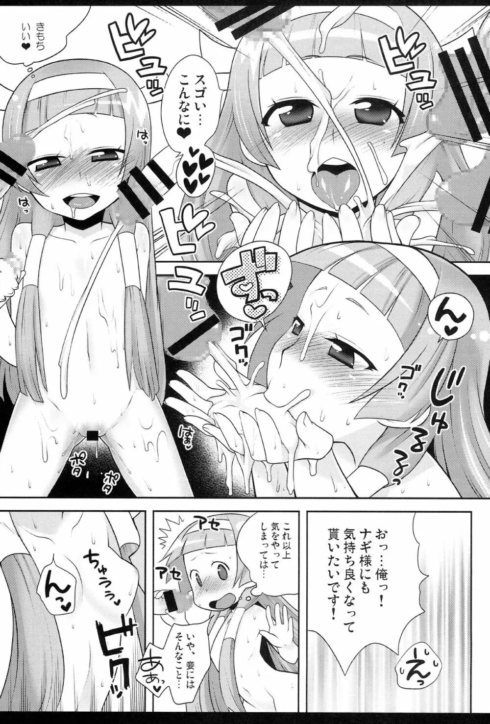 かに家のおまけ本総集編+α - page91