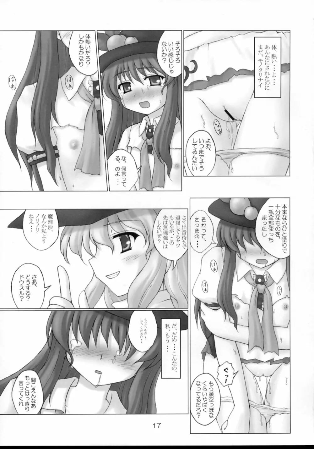 天子の飼い方・しつけ方 - page16