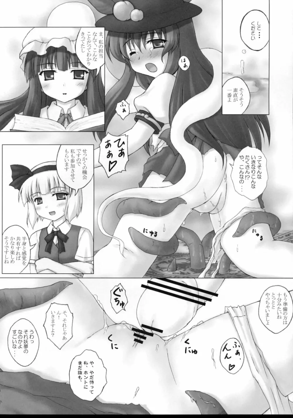 天子の飼い方・しつけ方 - page17