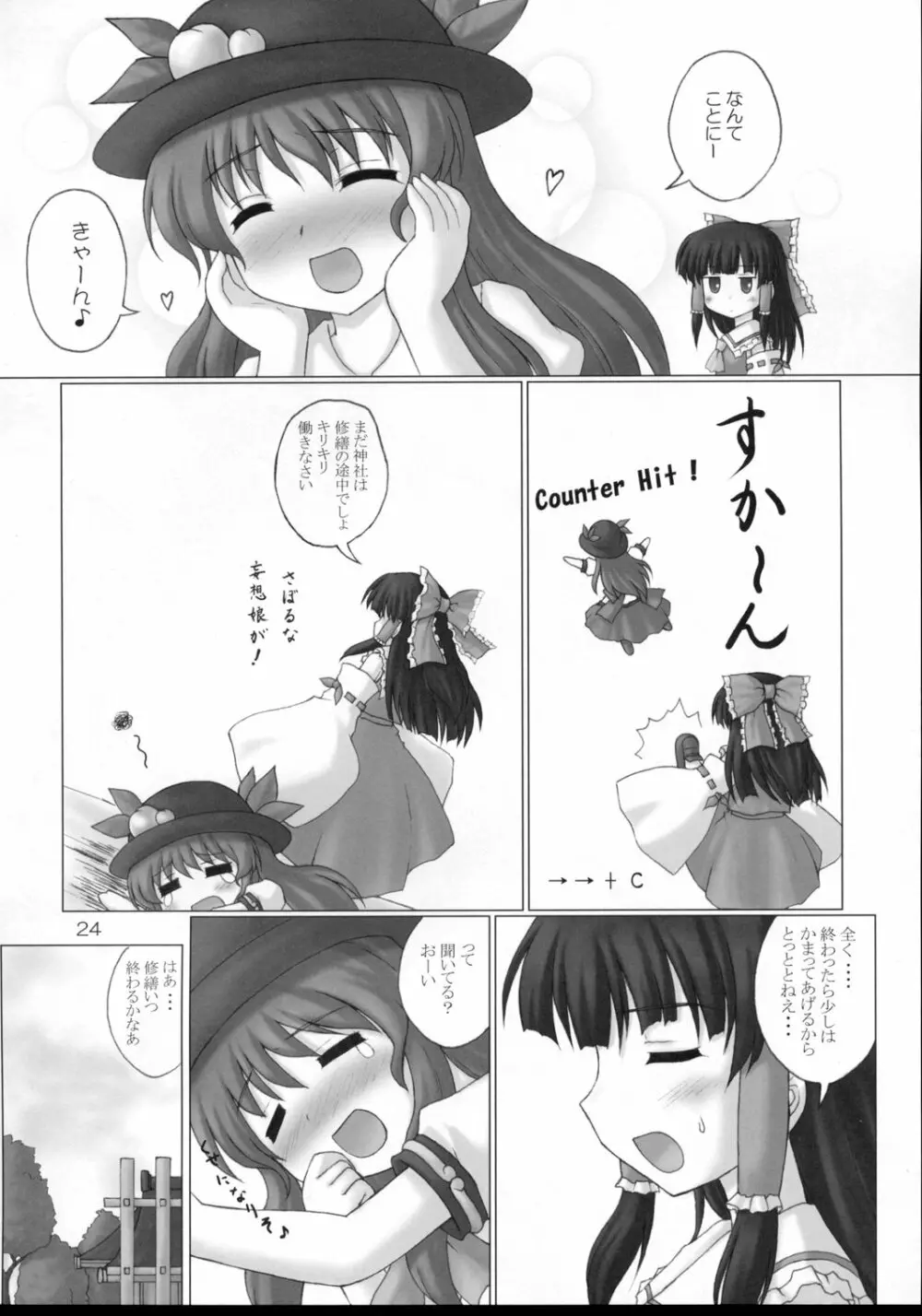 天子の飼い方・しつけ方 - page23