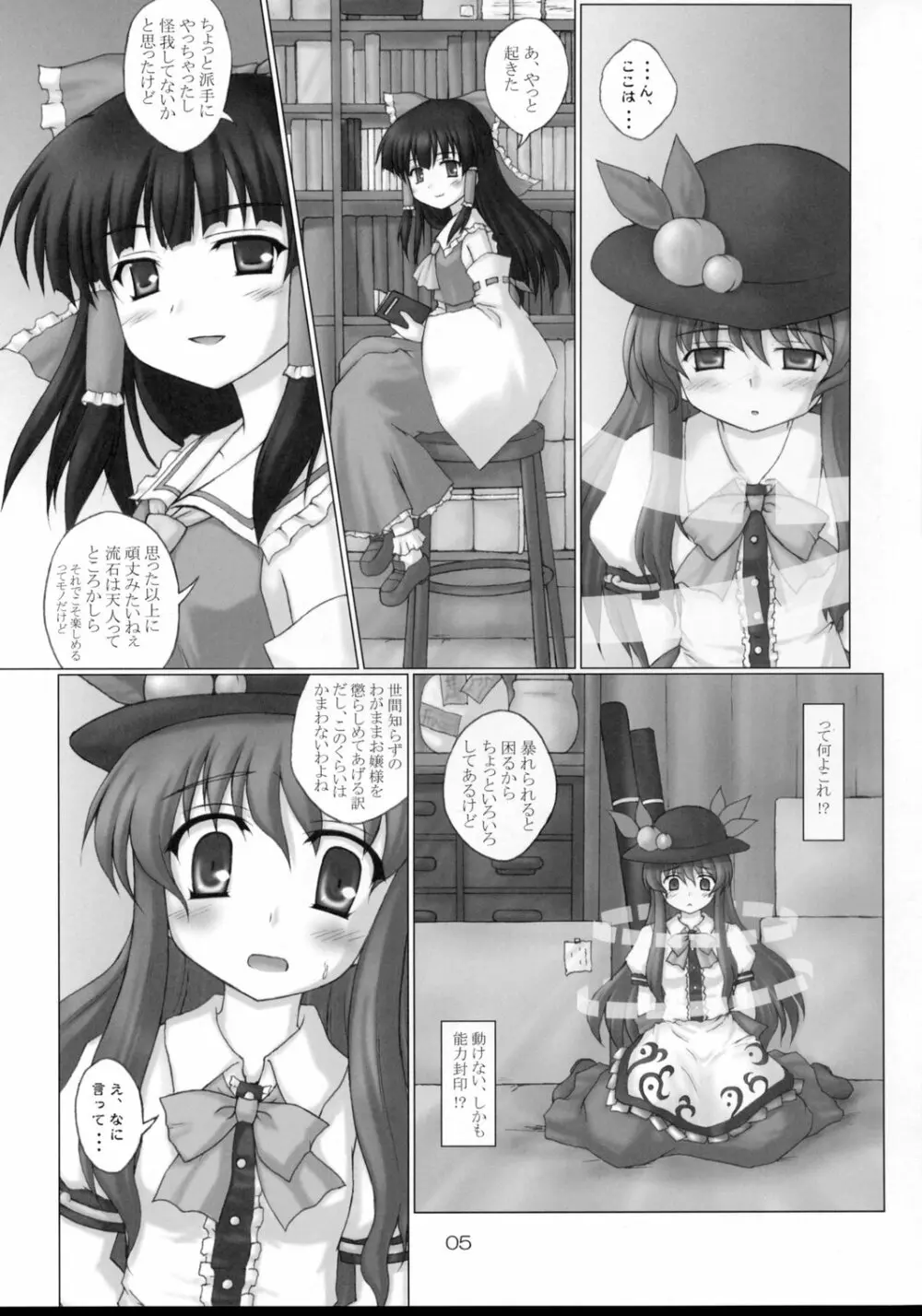 天子の飼い方・しつけ方 - page4