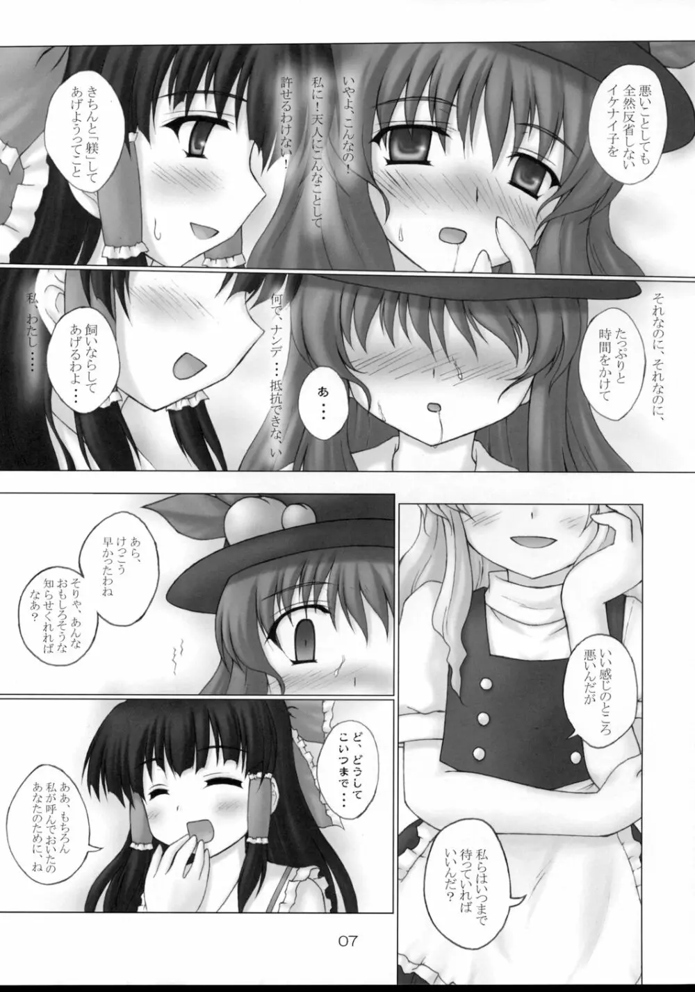 天子の飼い方・しつけ方 - page6