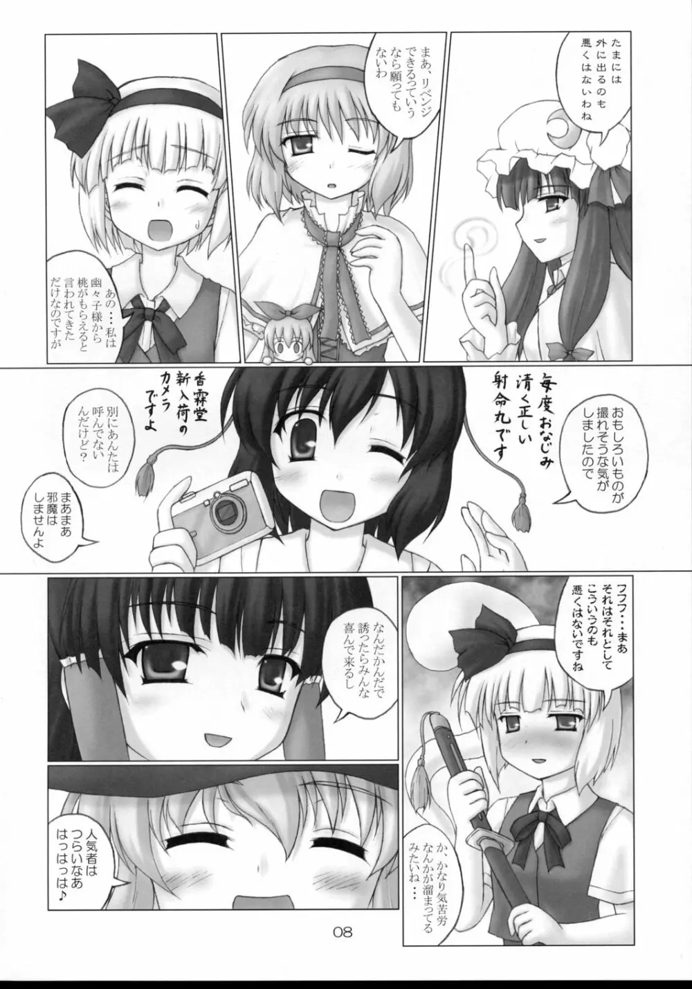 天子の飼い方・しつけ方 - page7