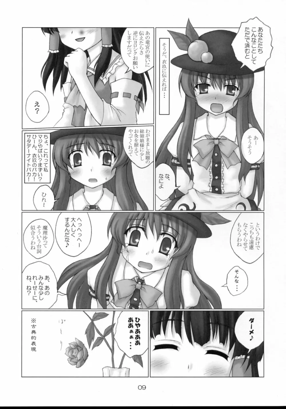 天子の飼い方・しつけ方 - page8