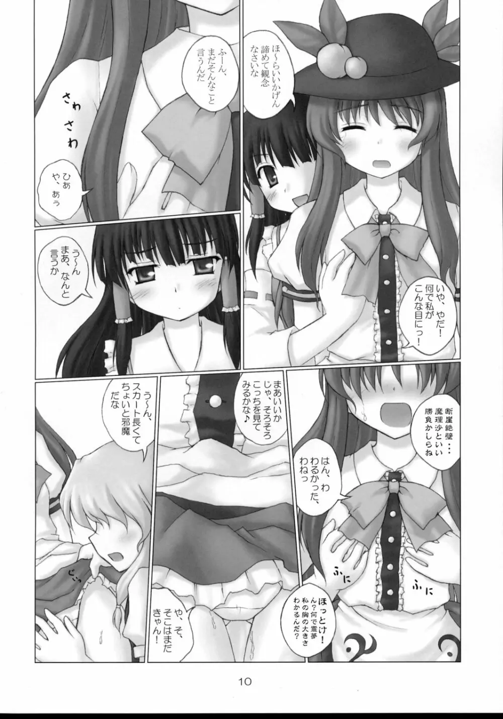 天子の飼い方・しつけ方 - page9