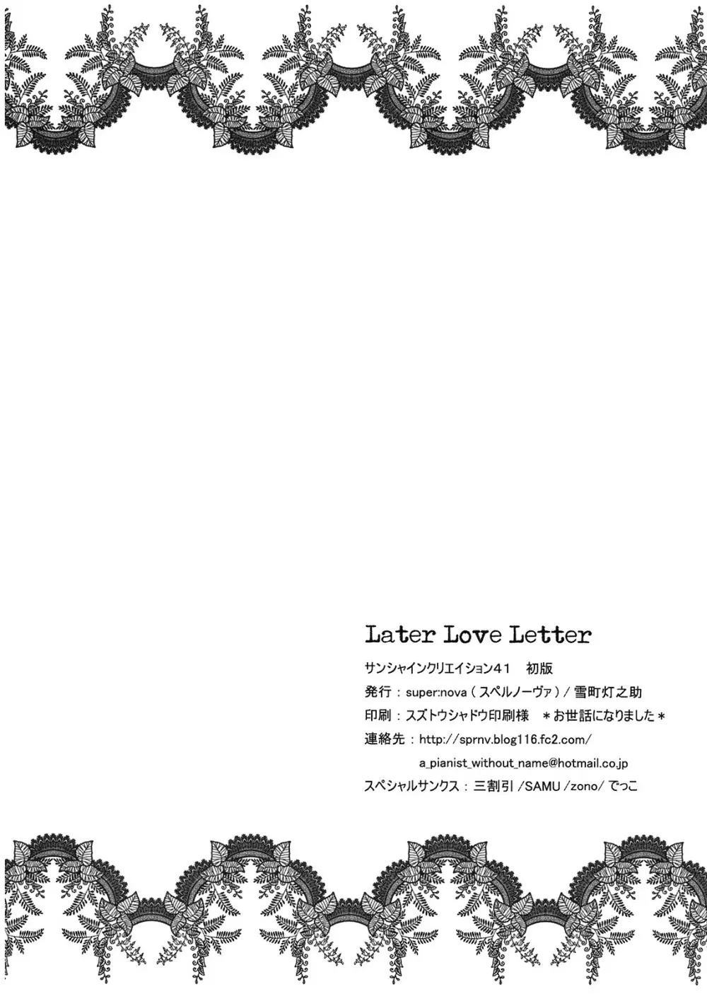 Later Love Letter - page29