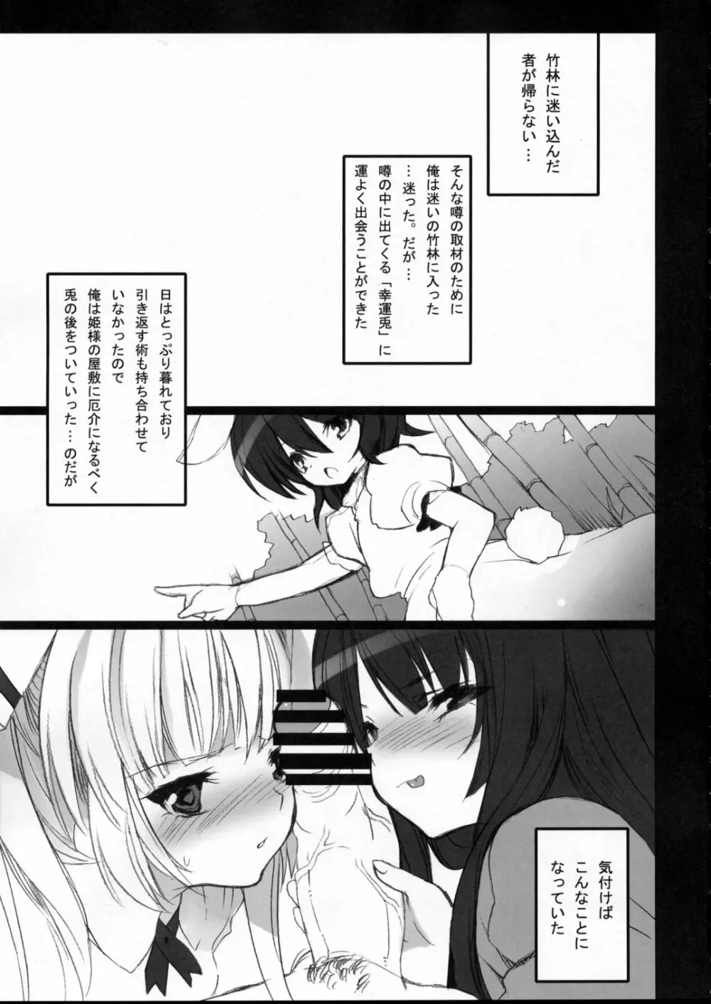 東方少女艶戯 Vol.1 - page2