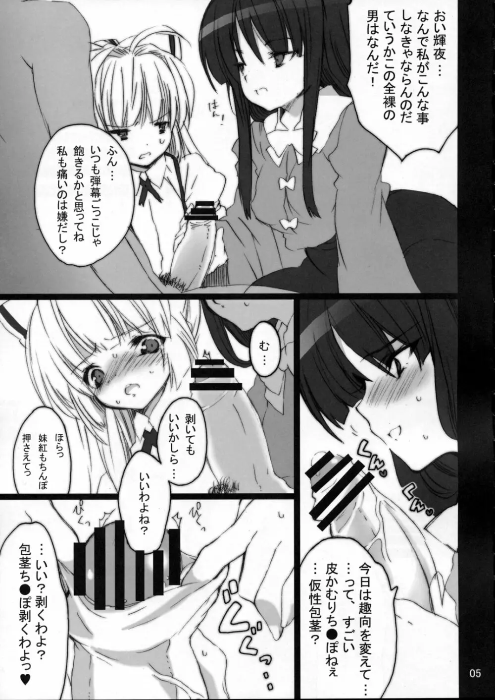 東方少女艶戯 Vol.1 - page4