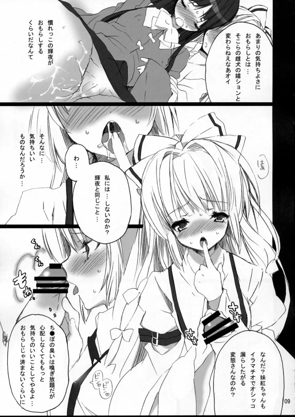 東方少女艶戯 Vol.1 - page8