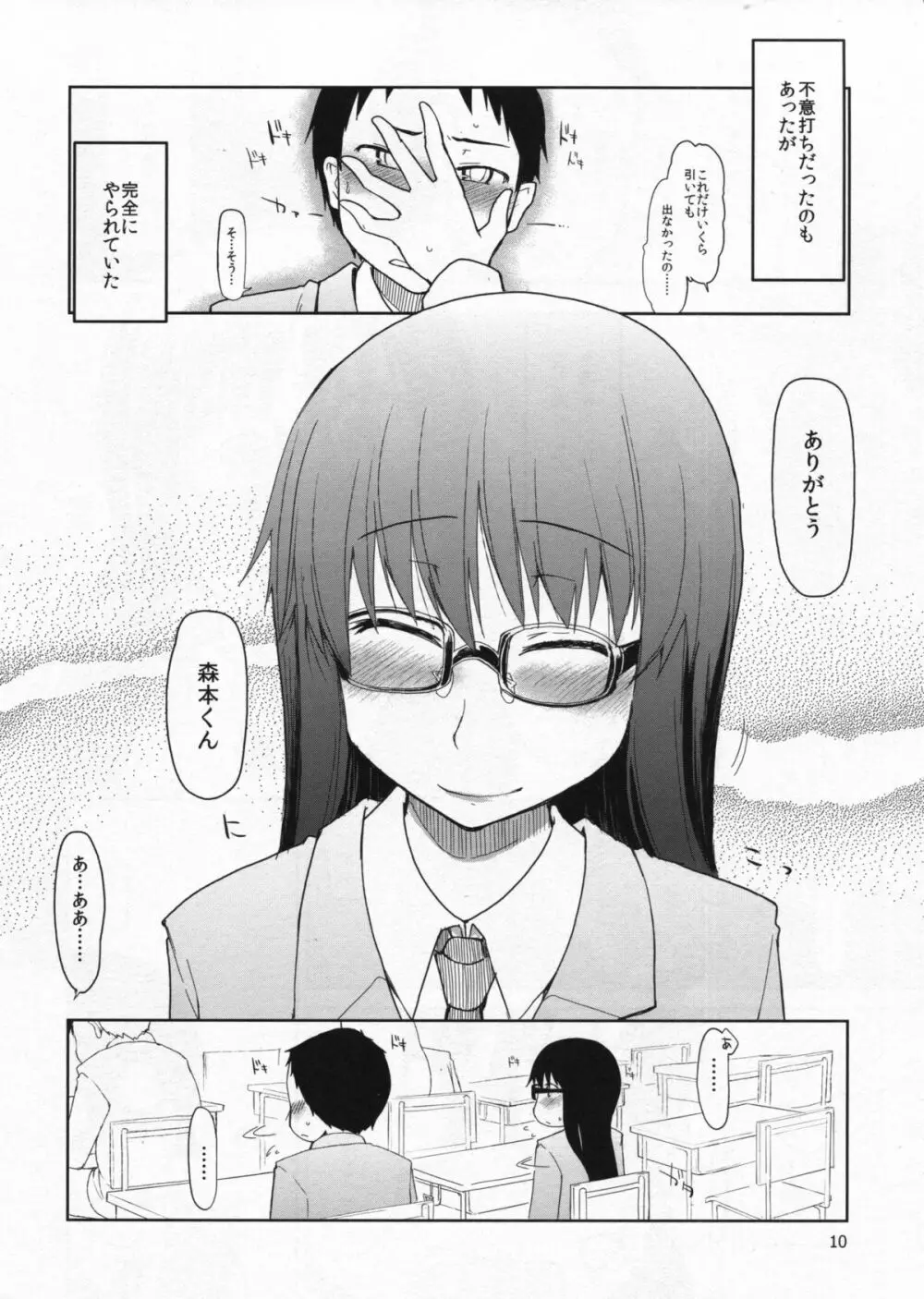 奈都塚さんの秘密。総集編 前編 - page11