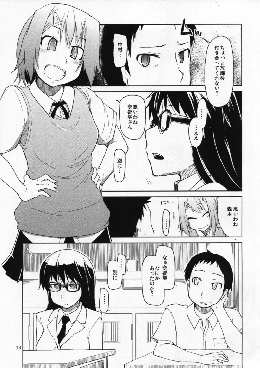 奈都塚さんの秘密。総集編 前編 - page14