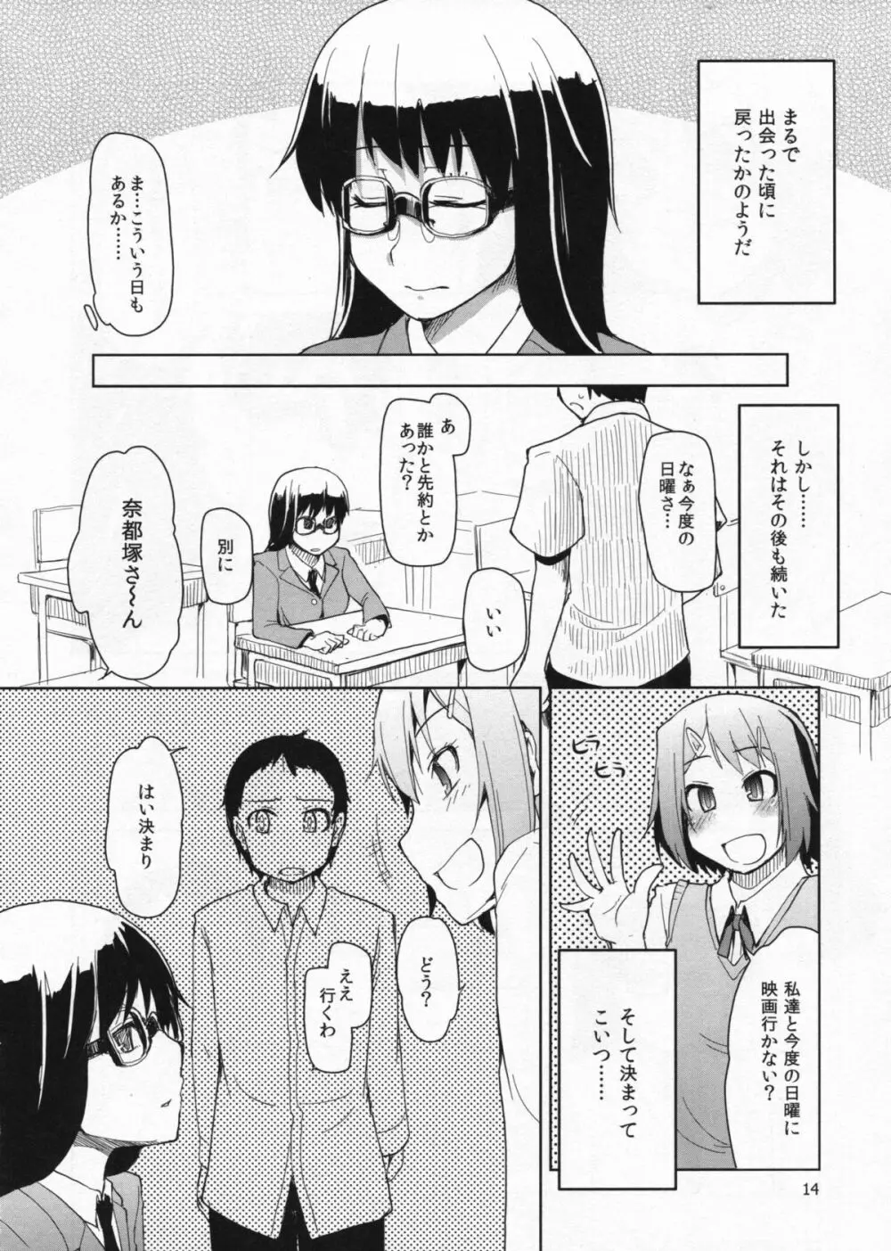 奈都塚さんの秘密。総集編 前編 - page15