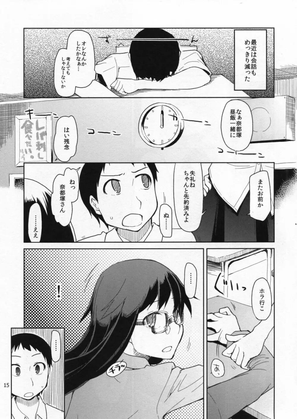 奈都塚さんの秘密。総集編 前編 - page16