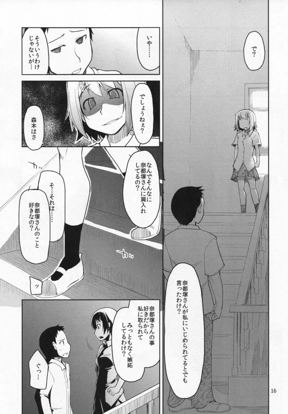 奈都塚さんの秘密。総集編 前編 - page17