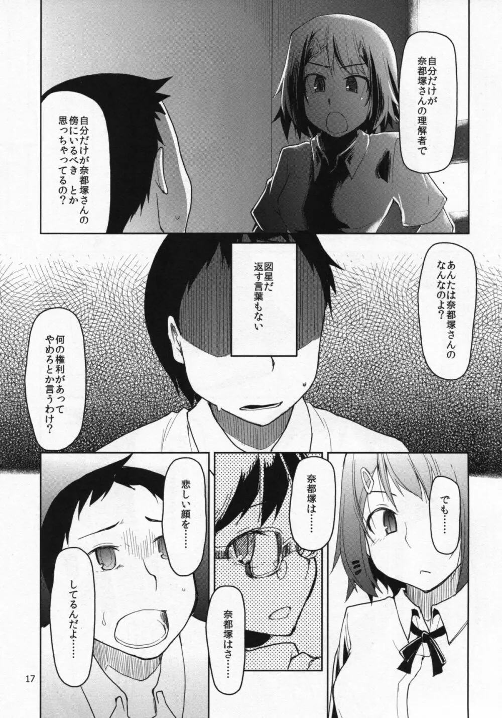 奈都塚さんの秘密。総集編 前編 - page18