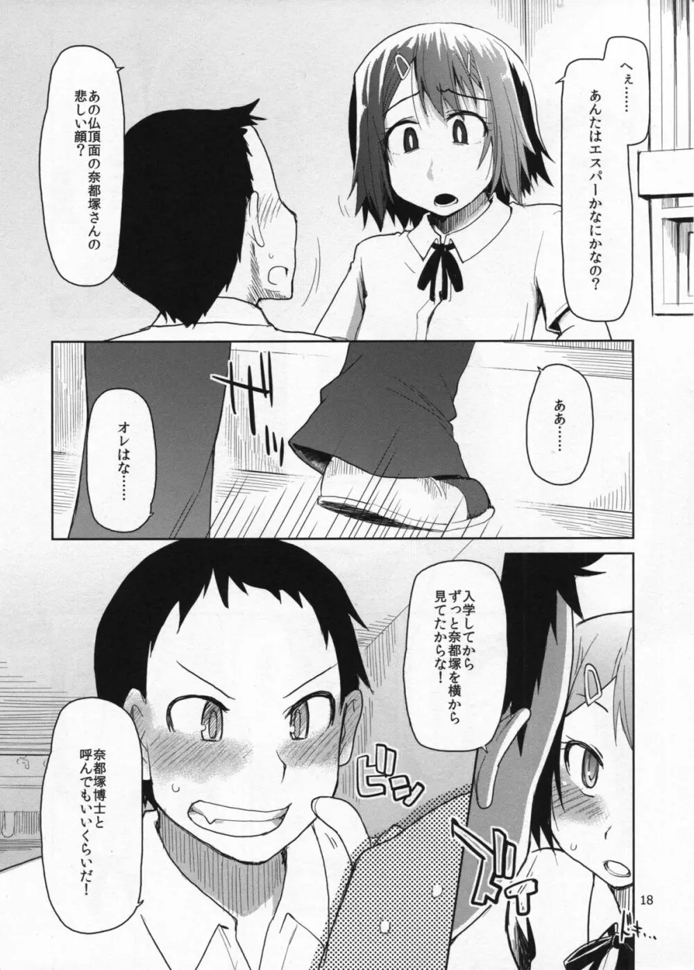 奈都塚さんの秘密。総集編 前編 - page19