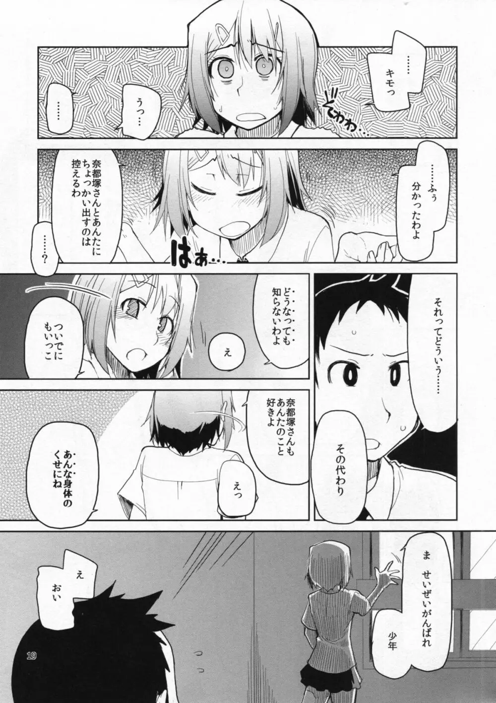 奈都塚さんの秘密。総集編 前編 - page20