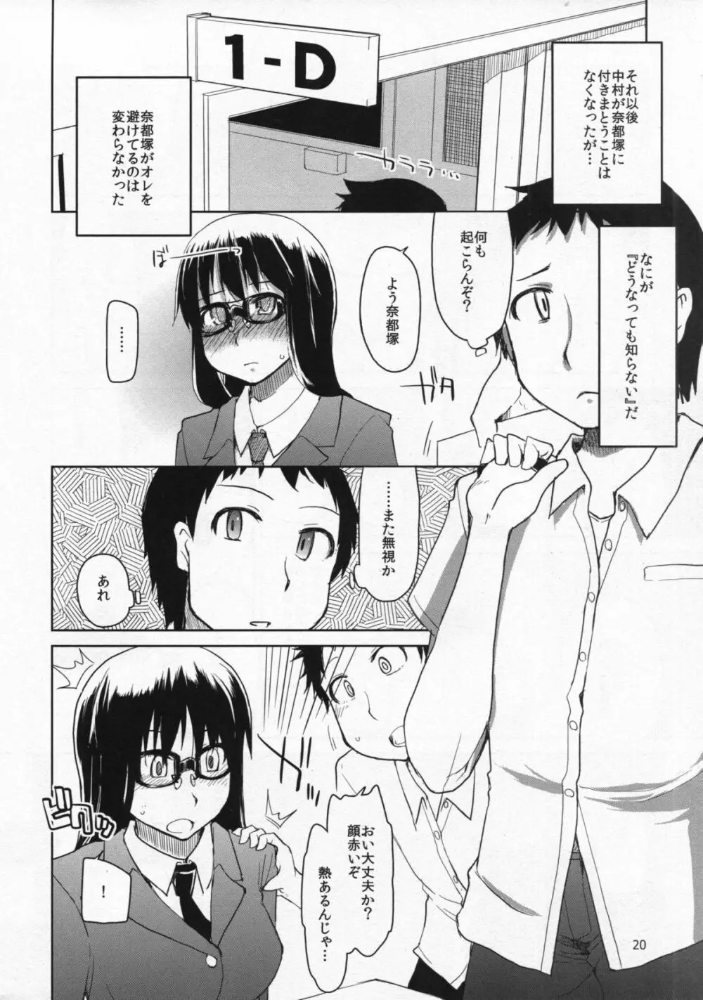 奈都塚さんの秘密。総集編 前編 - page21