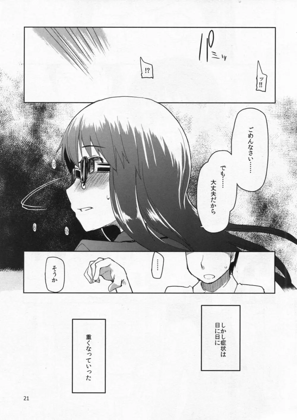 奈都塚さんの秘密。総集編 前編 - page22