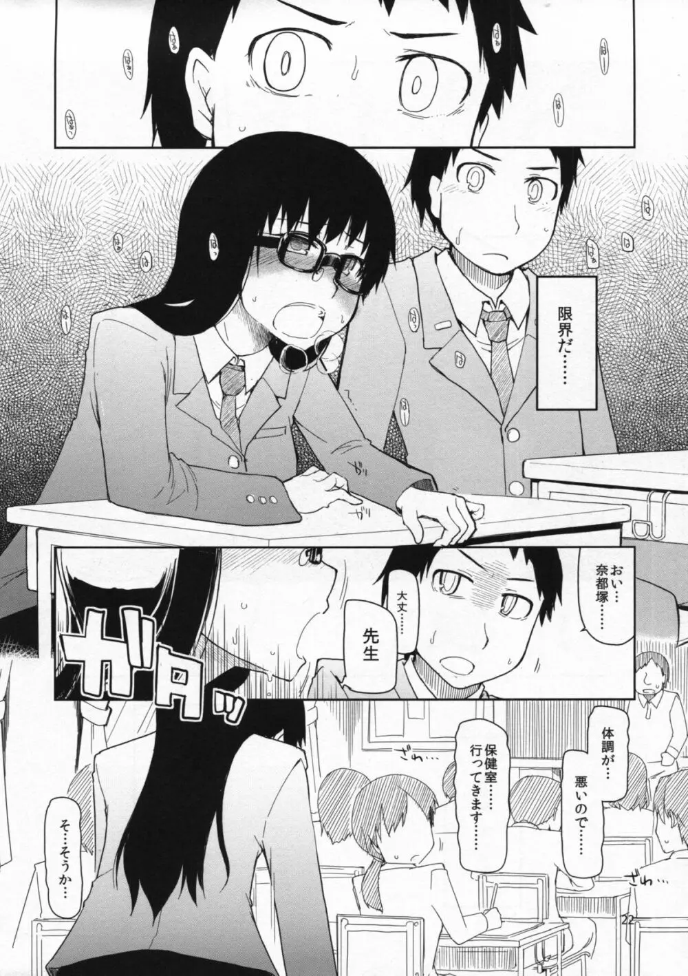 奈都塚さんの秘密。総集編 前編 - page23