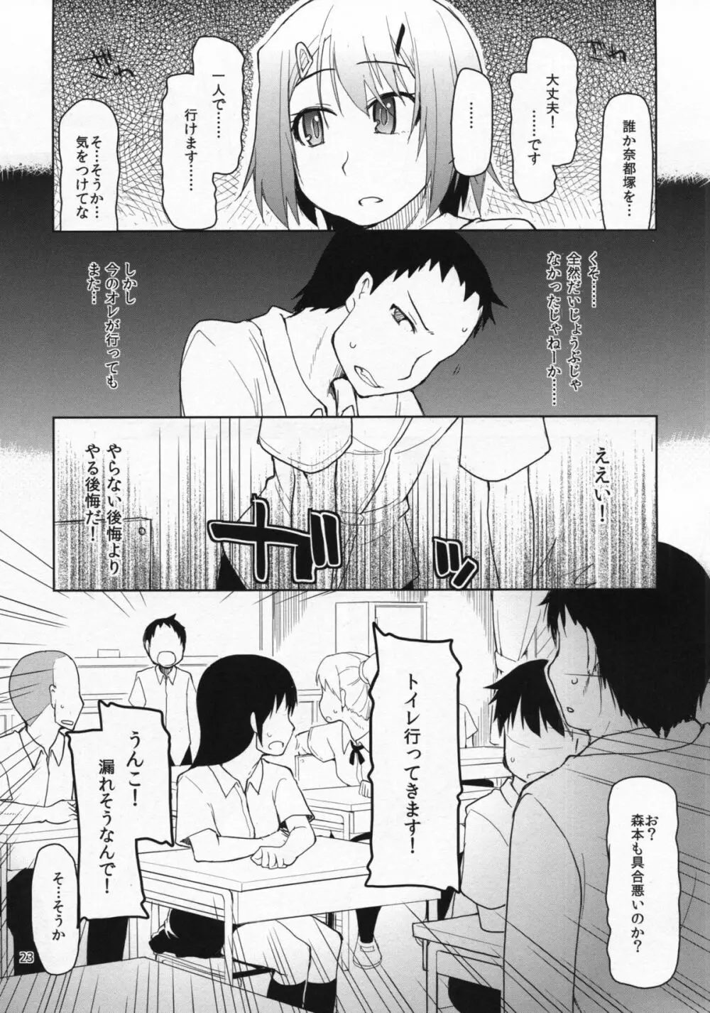 奈都塚さんの秘密。総集編 前編 - page24