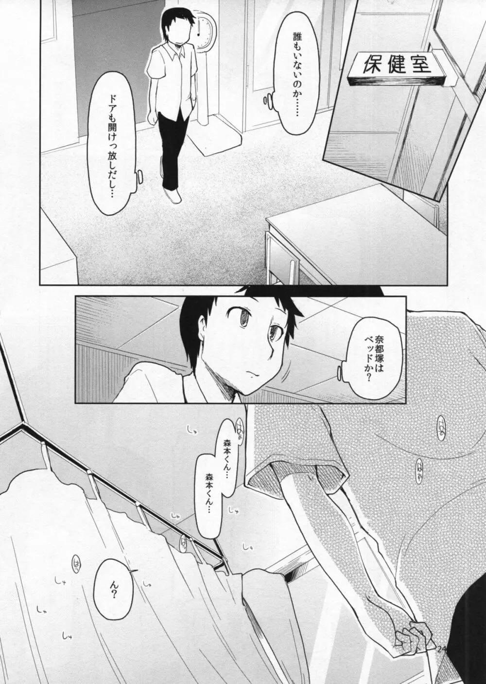 奈都塚さんの秘密。総集編 前編 - page25