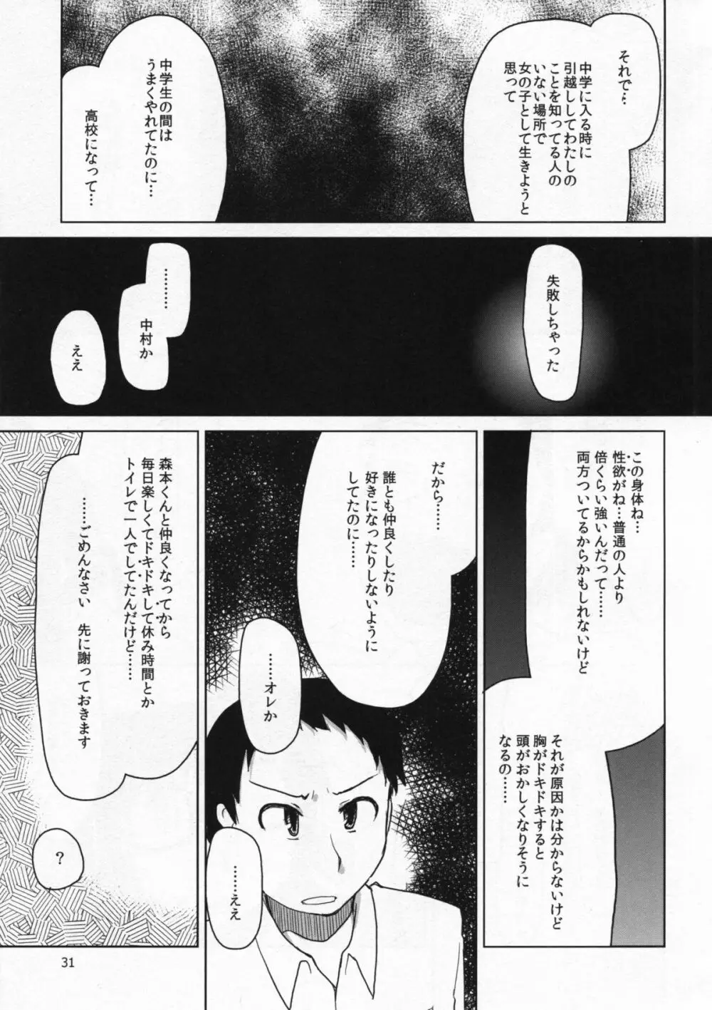 奈都塚さんの秘密。総集編 前編 - page32