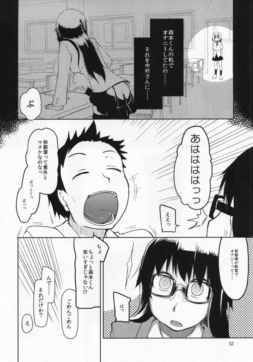 奈都塚さんの秘密。総集編 前編 - page33