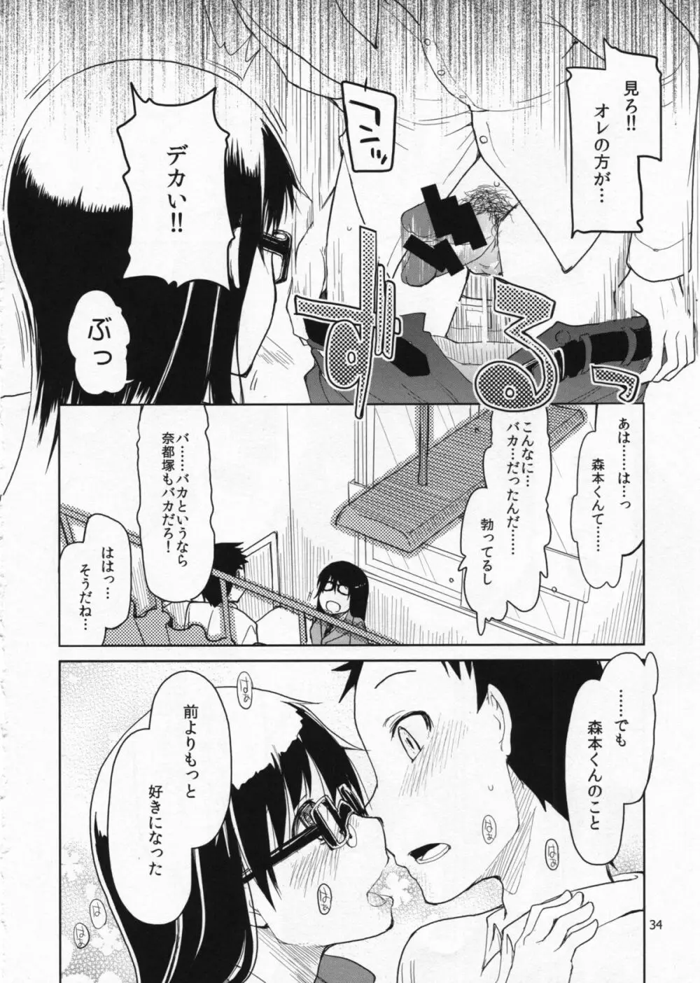 奈都塚さんの秘密。総集編 前編 - page35