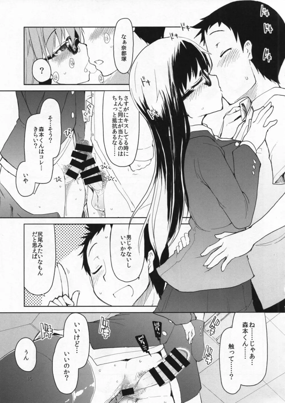 奈都塚さんの秘密。総集編 前編 - page36