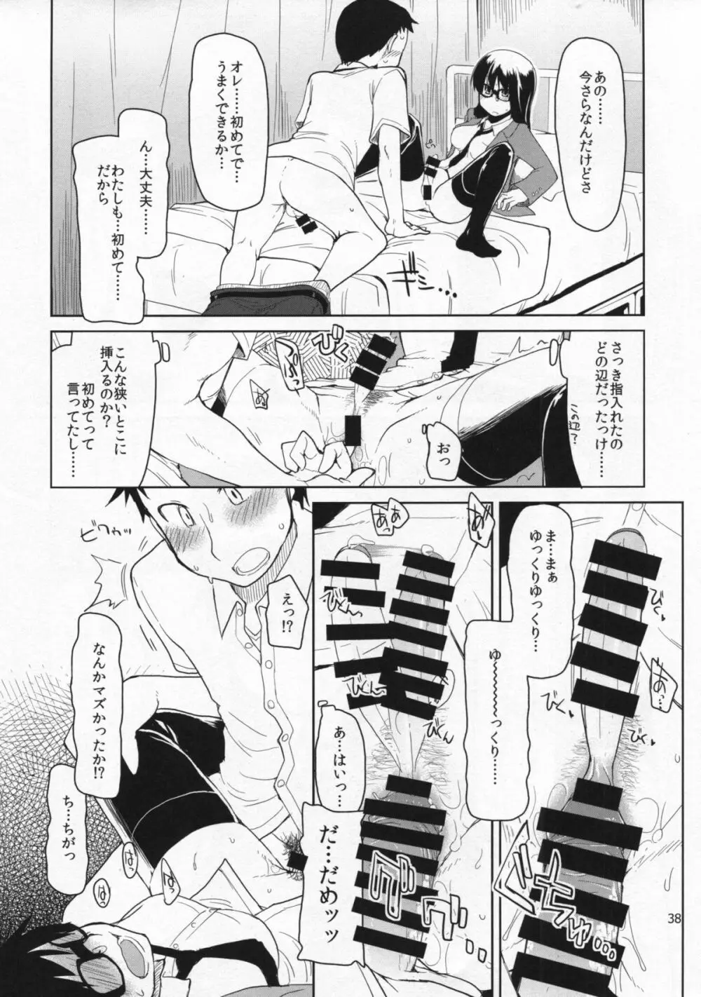 奈都塚さんの秘密。総集編 前編 - page39