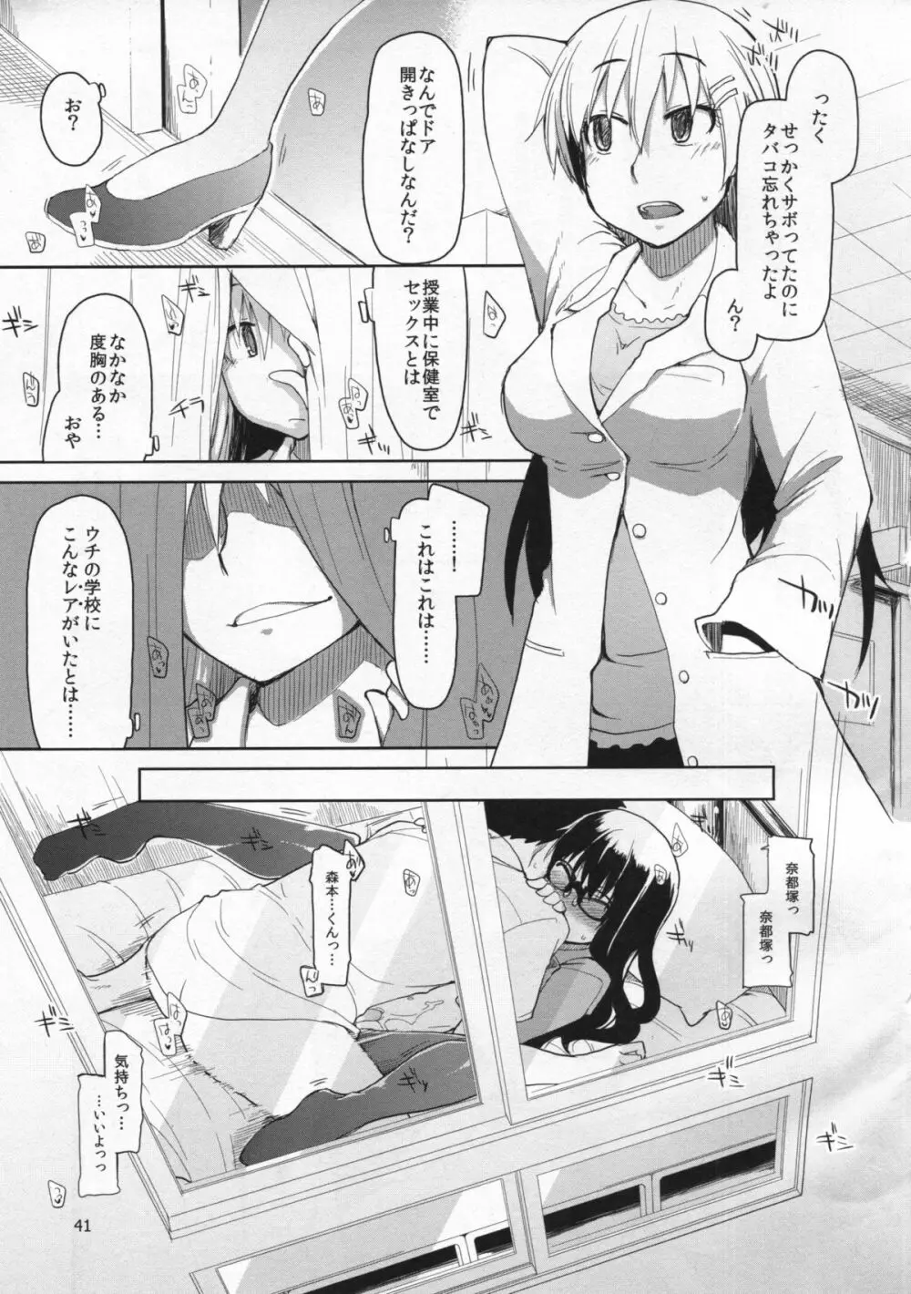 奈都塚さんの秘密。総集編 前編 - page42