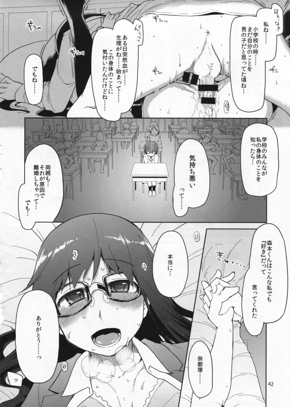 奈都塚さんの秘密。総集編 前編 - page43