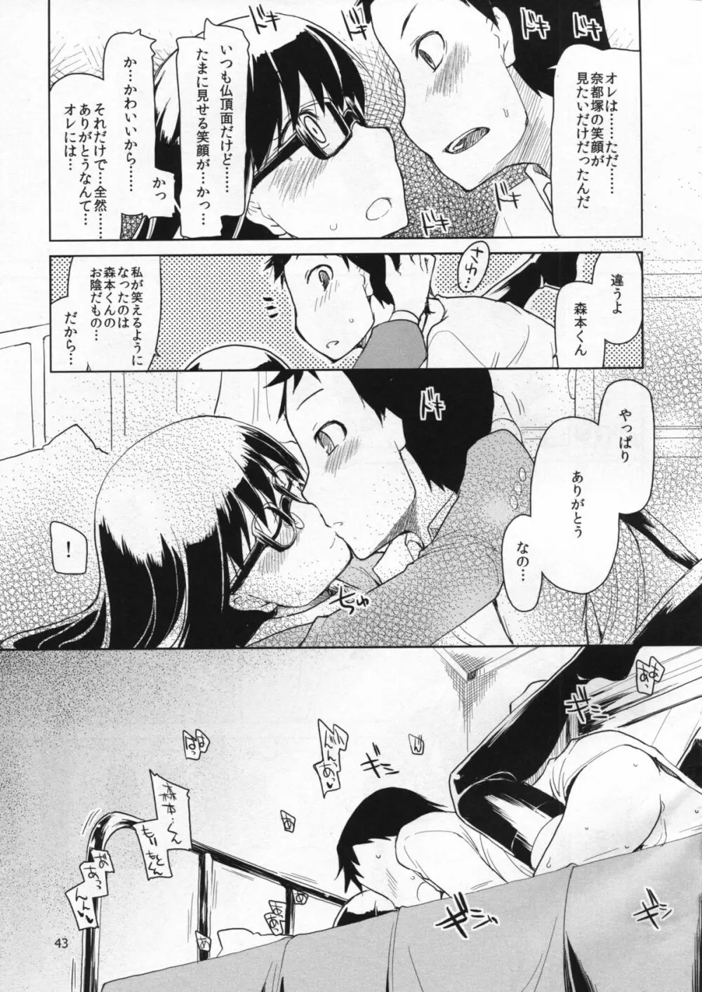 奈都塚さんの秘密。総集編 前編 - page44