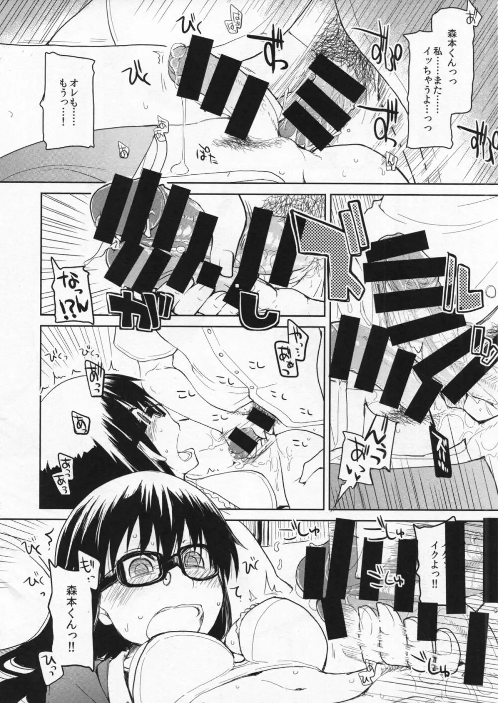 奈都塚さんの秘密。総集編 前編 - page45